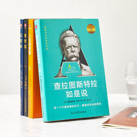《遇事不决问哲学》共4册 | 哲学经典中的经典，人类思想大牛毕生精华，读了就赚翻了