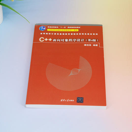 C++面向对象程序设计(第4版) 商品图1