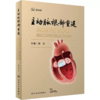 主动脉根部重建 2022年8月参考书 商品缩略图0