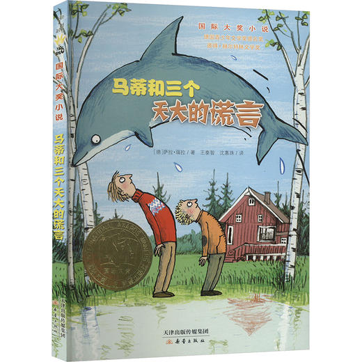 马蒂和三个天大的谎言 商品图0