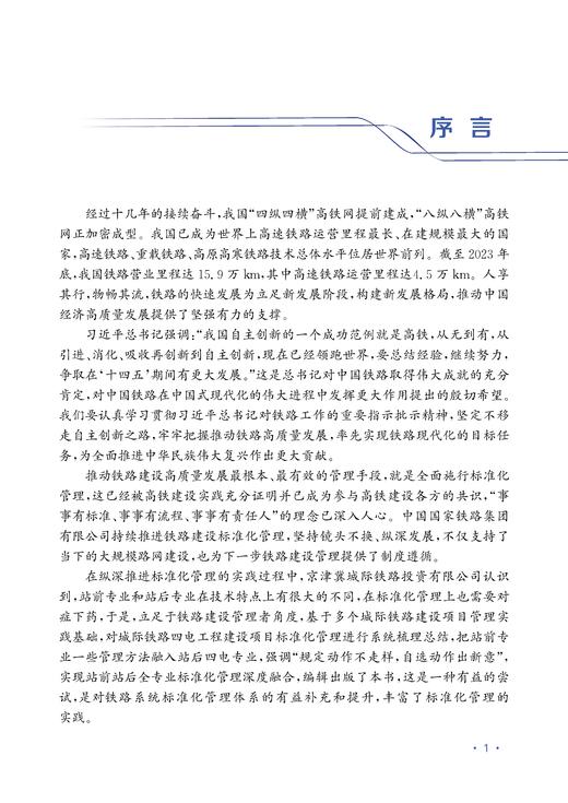 30802-5  京津冀城际铁路四电工程标准化管理 商品图3