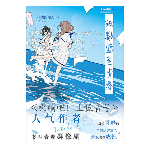 【预售】细数蓝色青春 小说 《吹响吧！上低音号》人气作者武田绫乃书写青春群像剧。 历经青春的“酸甜苦辣”，少女逐渐成长。 商品图7