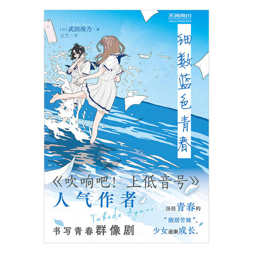 细数蓝色青春 小说 《吹响吧！上低音号》人气作者武田绫乃书写青春群像剧。 历经青春的“酸甜苦辣”，少女逐渐成长。 商品图7