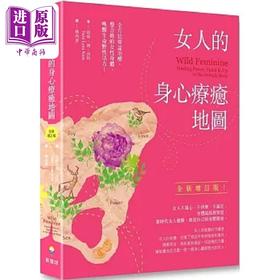 【中商原版】女人的身心*愈地图 全新增订版 全方*骨盆治疗 整合你的女性身体 唤醒生命野性活力 港台原版 塔咪 琳 肯特 新星球