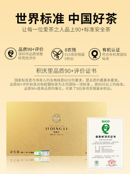 金毛毫 英红九号 160g 商品图2