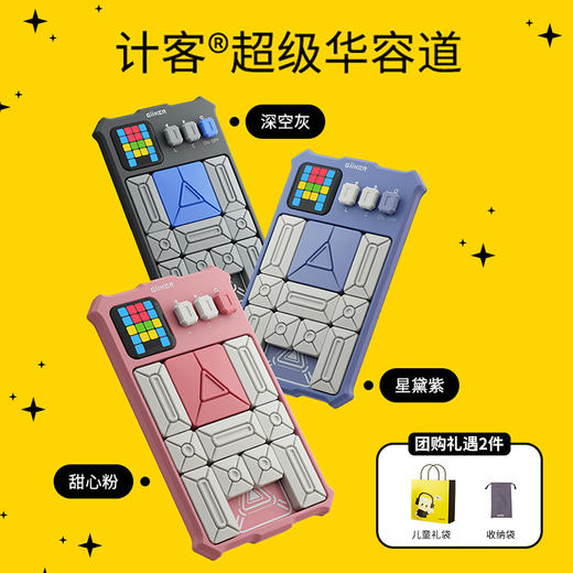 【500+题库 带你玩转数学难题】GiiKER/计客＜重磅新品＞超级华容道滑动拼图新款 儿童电子益智玩具 商品图0