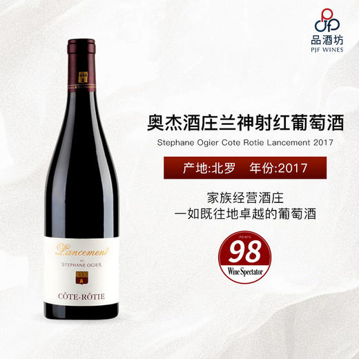2017 Stephane Ogier Cote Rotie Lancement 奥杰酒庄兰神射红葡萄酒 商品图0