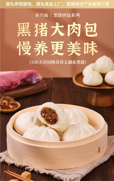 众兴福黑猪马蹄鲜肉包600g【MJ】 商品图0