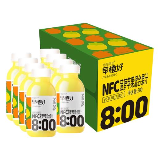 零度果坊早橙好NFC橙汁280ml*8瓶葡萄汁白桃芭乐菠萝苹果鲜榨果汁 商品图1