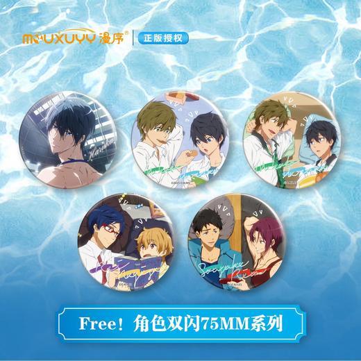 漫序 free！男子游泳俱乐部 双人双闪组合吧唧 徽章 国谷 商品图0