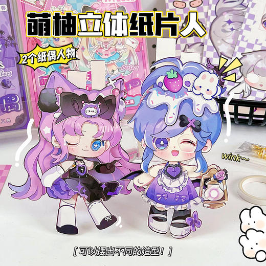 【套装免裁剪】儿童安静书手工可动纸片人DIY可活动立体纸偶 商品图0