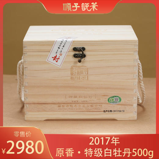 2017年原香·特级白牡丹500g 商品图0