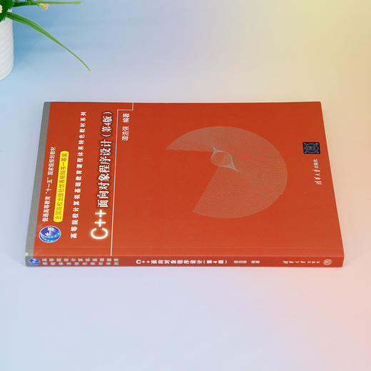 C++面向对象程序设计(第4版) 商品图3