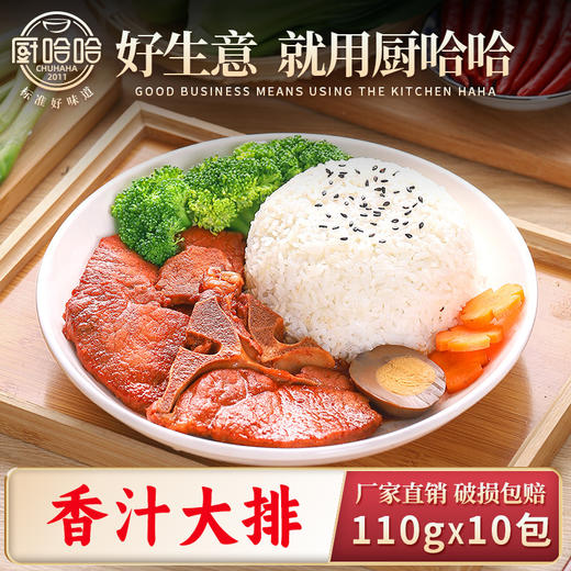 香汁大排110g 商品图0