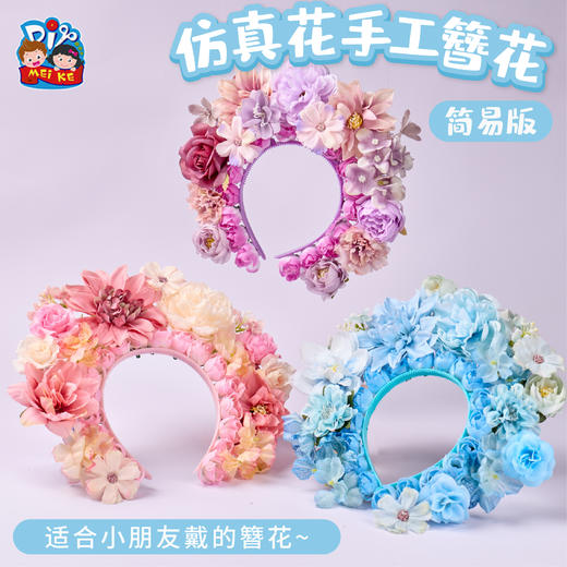 M6618  简易版仿真花手工簪花 商品图0