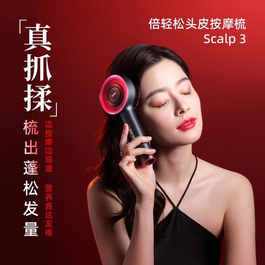 倍轻松SCALP3（赠倍轻松蒸汽眼罩*1） 商品图10