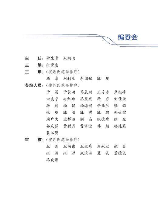 30802-5  京津冀城际铁路四电工程标准化管理 商品图2