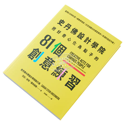 【中商原版】史丹佛设计学院 把好奇心化为点子的81个创意练习 港台原版 莎拉史坦葛林伯格 大块文化 商品图2