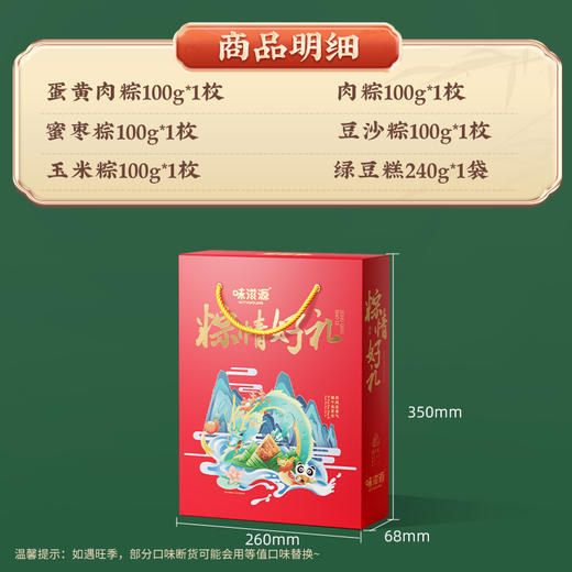 味滋源 粽情好礼粽子礼盒740g 【BC】【WZY】 商品图1