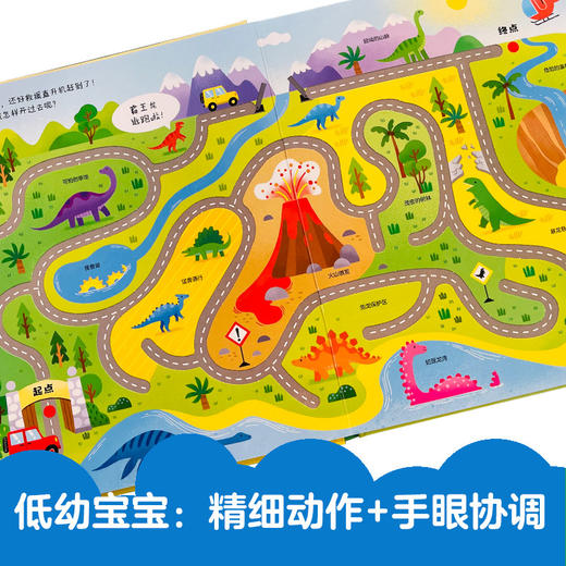 触感轨道恐龙迷宫书 商品图3