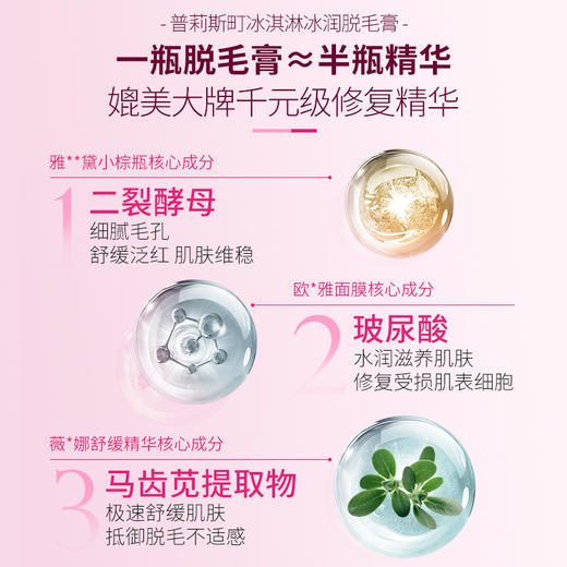 【普莉斯町冰润脱毛膏】 | 脱护合一 抑毛生长 不留黑点 温和舒缓 商品图3