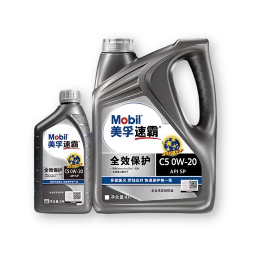 Mobil美孚速霸全效保护 0W-20  API SP ACEA  C5级 全合成汽车发动机油 商品图0