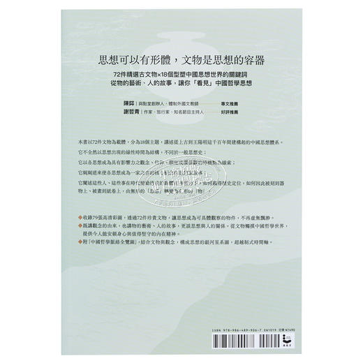 【中商原版】观念的形状 72件文物 看得见的中国哲学 港台原版 张曦 漫游者文化 商品图1