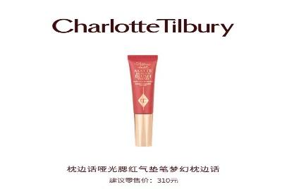 CT 夏洛特蒂铂丽 枕边话哑光腮红气垫笔 商品图2