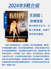 《看世界》2024年第9期：王羽佳 玫瑰怒放 商品缩略图1