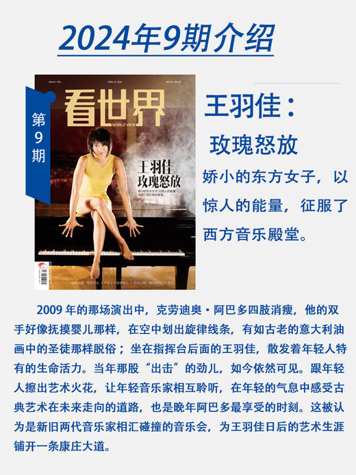 《看世界》2024年第9期：王羽佳 玫瑰怒放 商品图1