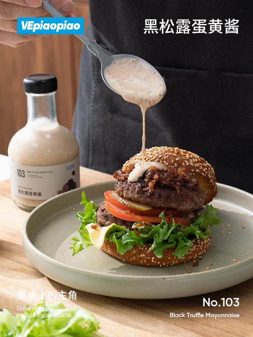 VEpiaopiao 黑松露蛋黄酱 0卡糖沙拉酱/汉堡三明治酱 商品图6