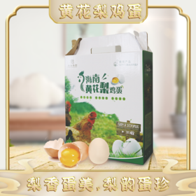 【海南】黄花梨鸡蛋 30枚 黄花梨树下的珍品 高蛋白质高品质
