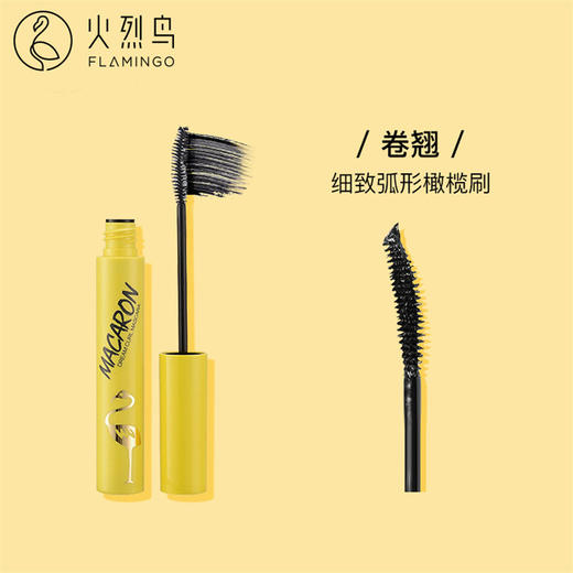 【自营】火烈鸟马卡龙睫毛膏（纤长型自然加长防水不易晕染#1绿管/#粉管/#黄管 可选 商品图5