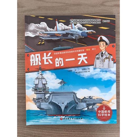 舰长的一天 商品图1