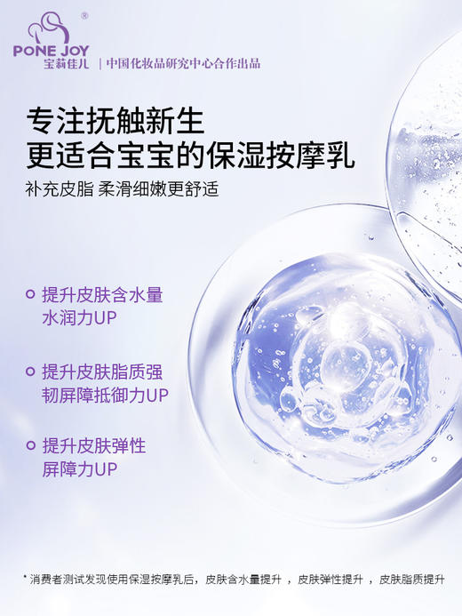 宝莉佳儿 保湿按摩乳 商品图3