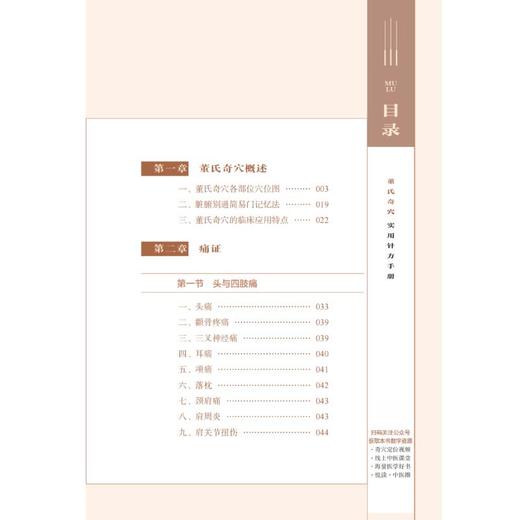 董氏奇穴实用针方手册 全彩图解版 商品图2