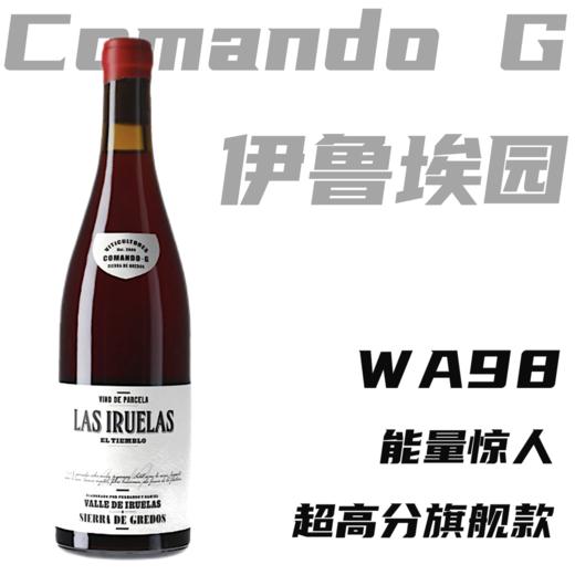 【仅6支·WA98能量惊人伊鲁埃园】 2020 科曼达酒庄伊鲁埃园干红 Comando G Las Iruelas Tinto 商品图0