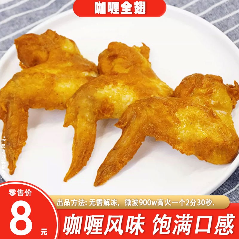 咖喱(烤)全翅1kg10个