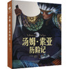 汤姆·索亚历险记 商品缩略图0
