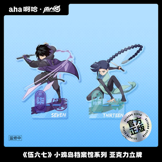 伍六七动画 小鸡岛档案馆之锐意初现系列 亚克力立牌 商品图1