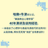 从菜市场到会议桌：1本搞定99%的“谈判” 商品缩略图1