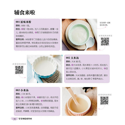 【青葫芦】宝宝辅食跟我做 商品图2