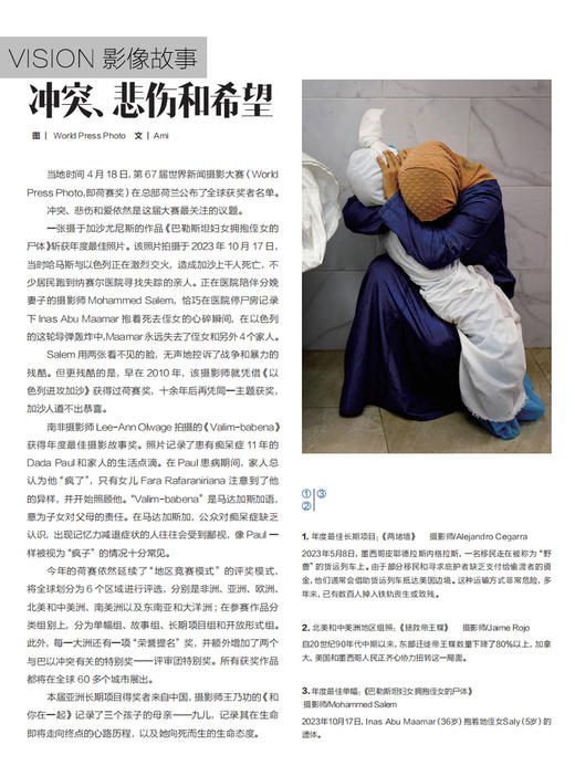 《看世界》2024年第9期：王羽佳 玫瑰怒放 商品图3