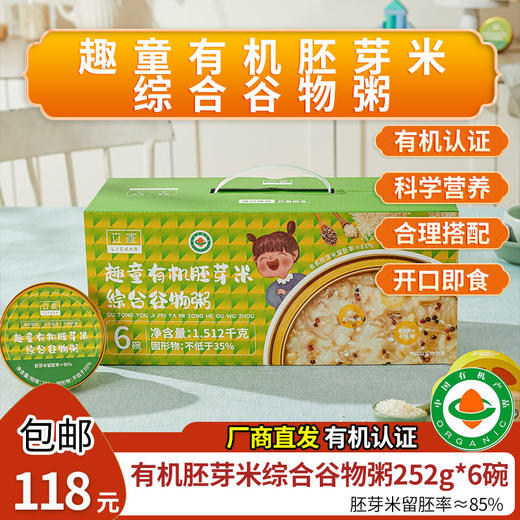 包邮【厂商直发】立家有机谷物粥黑米/燕麦燕窝粥、人参综合谷物粥、奇亚籽元气粥多种口味可选 商品图4