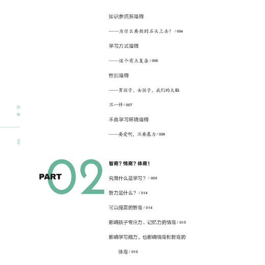 《没有不聪明的大脑 只有不会训练的父母》 商品图4