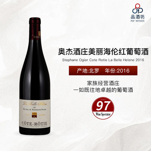2016 Stephane Ogier Cote Rotie La Belle Helene 奥杰酒庄美丽海伦红葡萄酒 商品图0