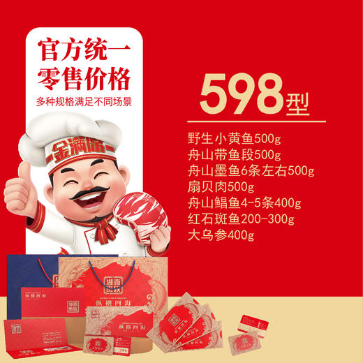 【湖面贵族佑晨光】全球海鲜598型礼盒 约3050g 商品图5