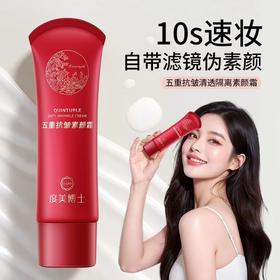 【五重抗皱素颜霜，有妆似无妆】懒人辅音以养为妆素颜霜，乳霜质地润而不粘，自然提亮遮瑕轻薄隔离，养肤美颜懒人素颜霜QQ