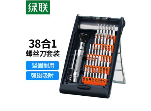 【JL】绿联UCREEN螺丝刀套装38合1组合80459 商品图0