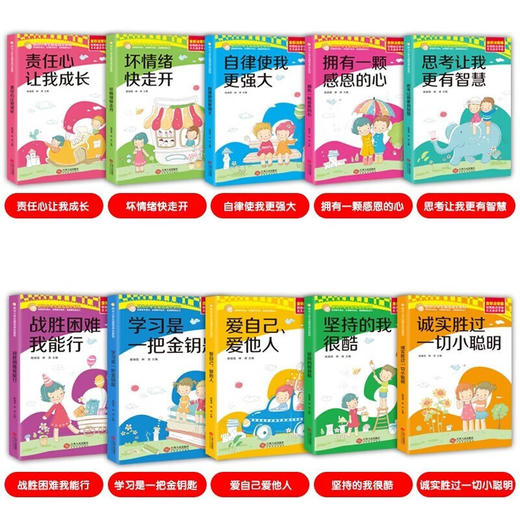 阳光小学生励志成长系列-注音版 全10册 商品图1